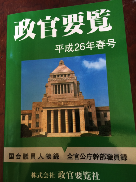 政官要覧 H26S